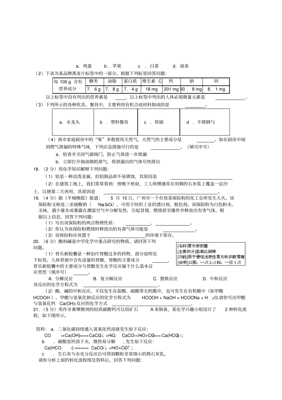 2011年江西化学中考模拟试题_第3页