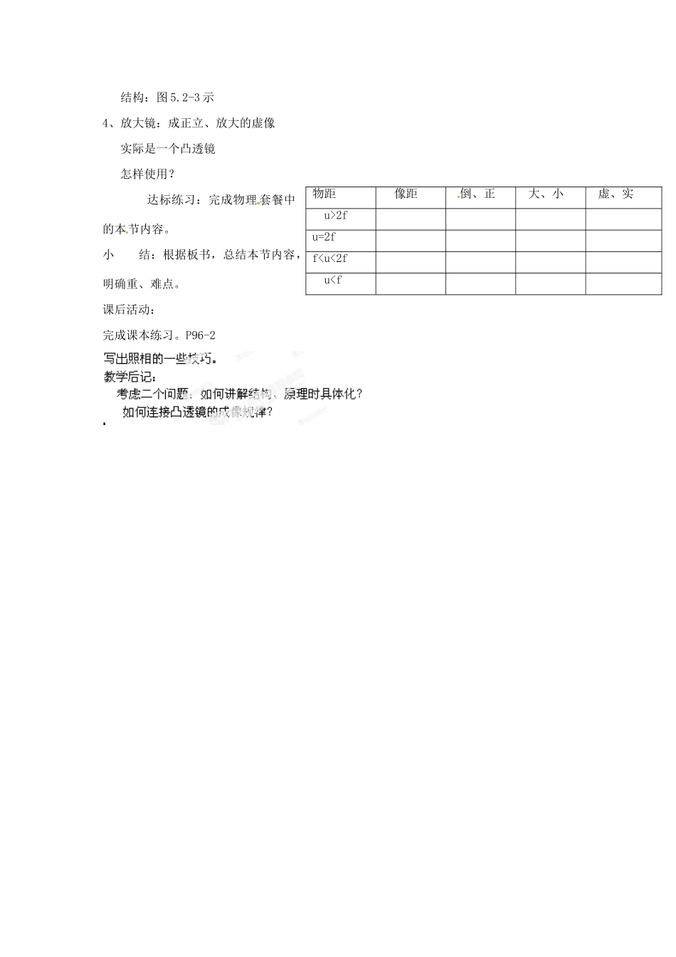 辽宁省锦州市锦州中学八年级物理上册 第二节 生活中的透镜教案 新人教版_第2页