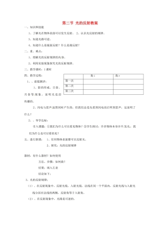 辽宁省锦州市锦州中学八年级物理上册 第二节 光的反射教案 新人教版