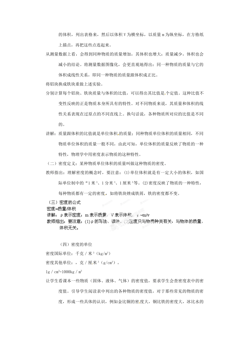 辽宁省锦州市锦州中学八年级物理上册 第二节 密度教案 新人教版_第2页