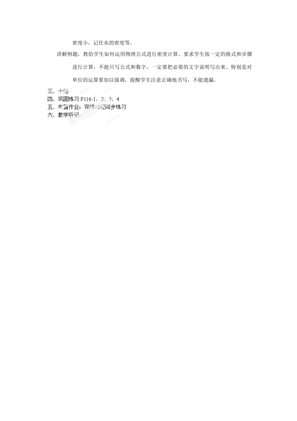 辽宁省锦州市锦州中学八年级物理上册 第二节 密度教案 新人教版_第3页