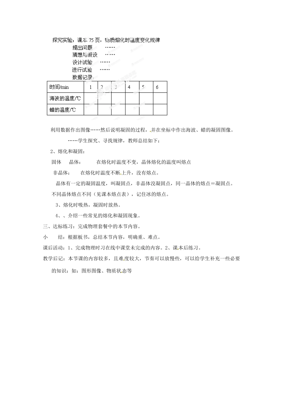 辽宁省锦州市锦州中学八年级物理上册 第二节 熔化与凝固教案 新人教版_第2页
