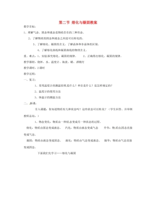 辽宁省锦州市锦州中学八年级物理上册 第二节 熔化与凝固教案 新人教版