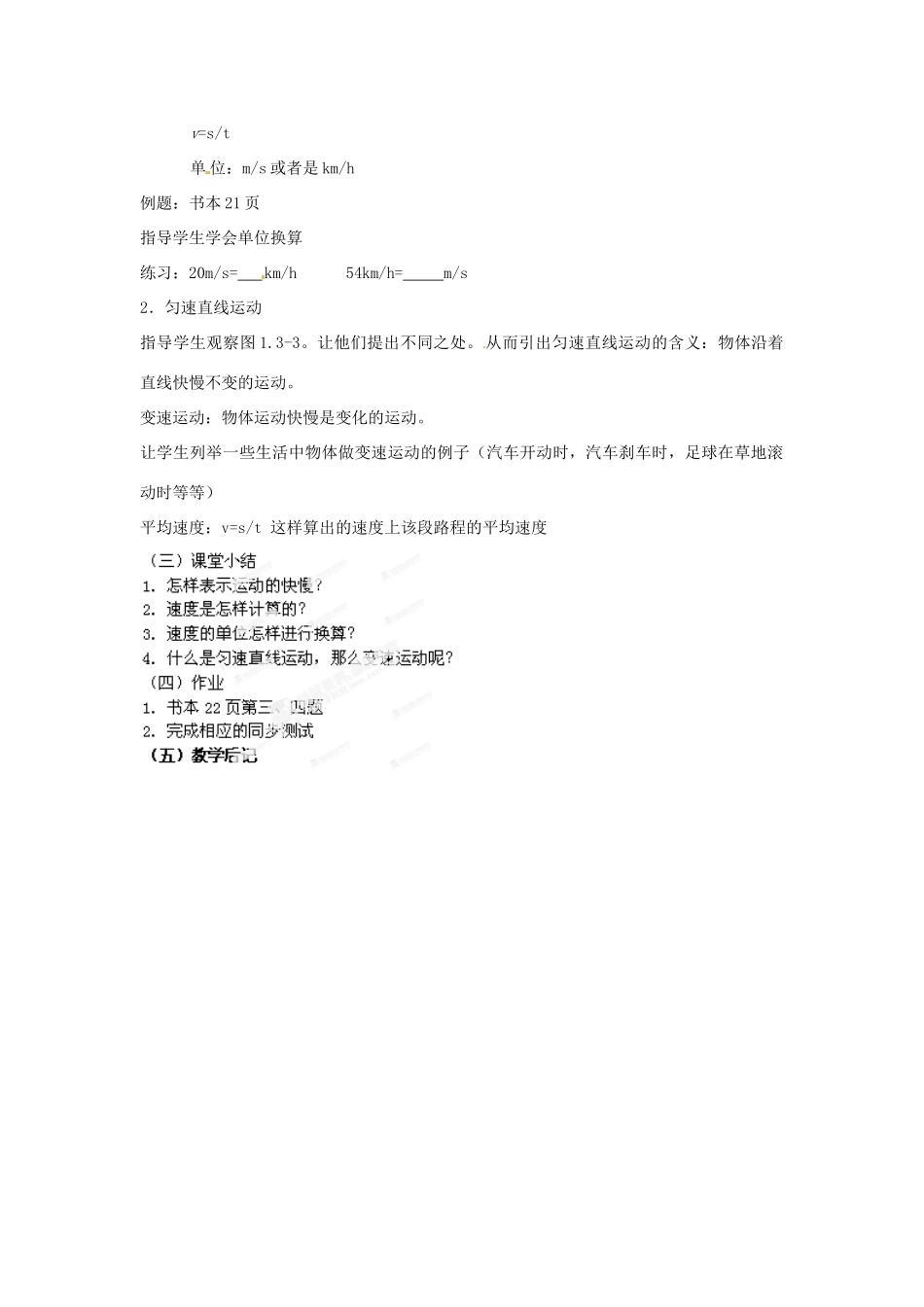 辽宁省锦州市锦州中学八年级物理上册 第三节 运动的快慢教案 新人教版_第2页