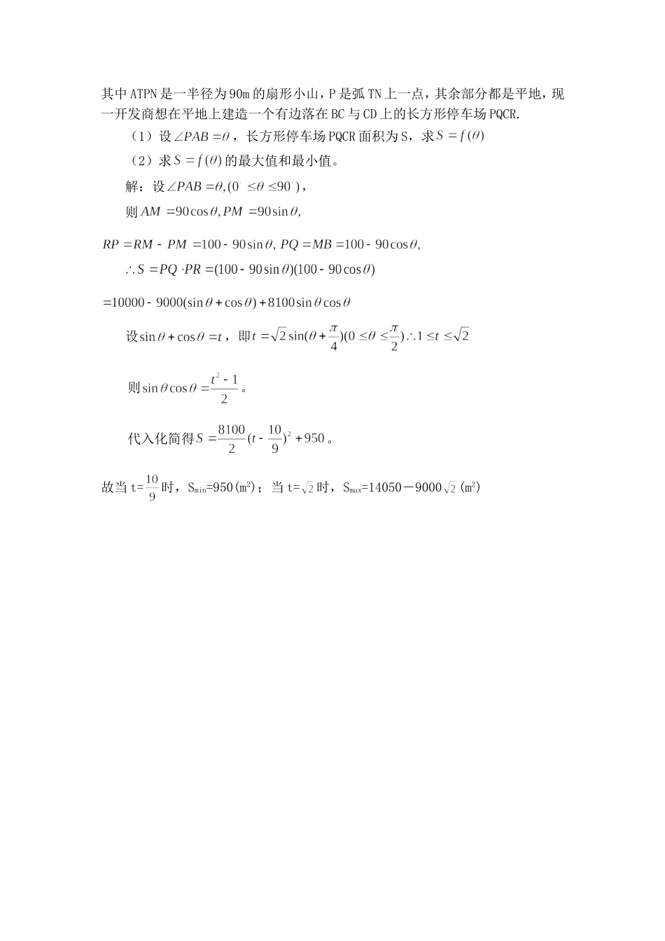 高中数学3.2　简单的三角恒等变换　教案5人教版必修4_第2页