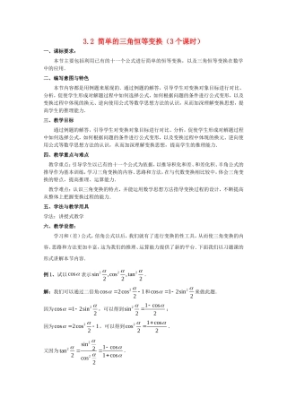 高中数学3.2　简单的三角恒等变换　教案3人教版必修4