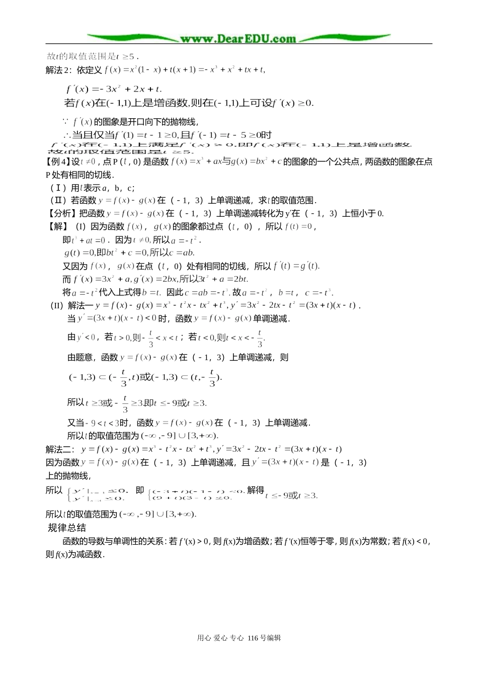 高中数学3.3.1 利用导数判断函数的单调性(1)_第2页