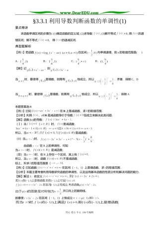 高中数学3.3.1 利用导数判断函数的单调性(1)