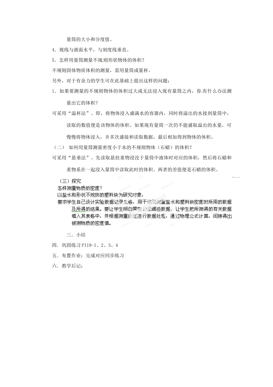 辽宁省锦州市锦州中学八年级物理上册 第三节 测量物质的密度教案 新人教版_第2页