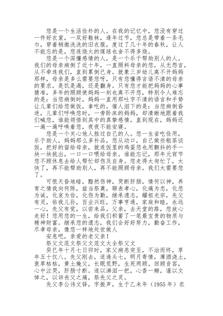 祭父文范文祭父文范文大全祭父文_第2页