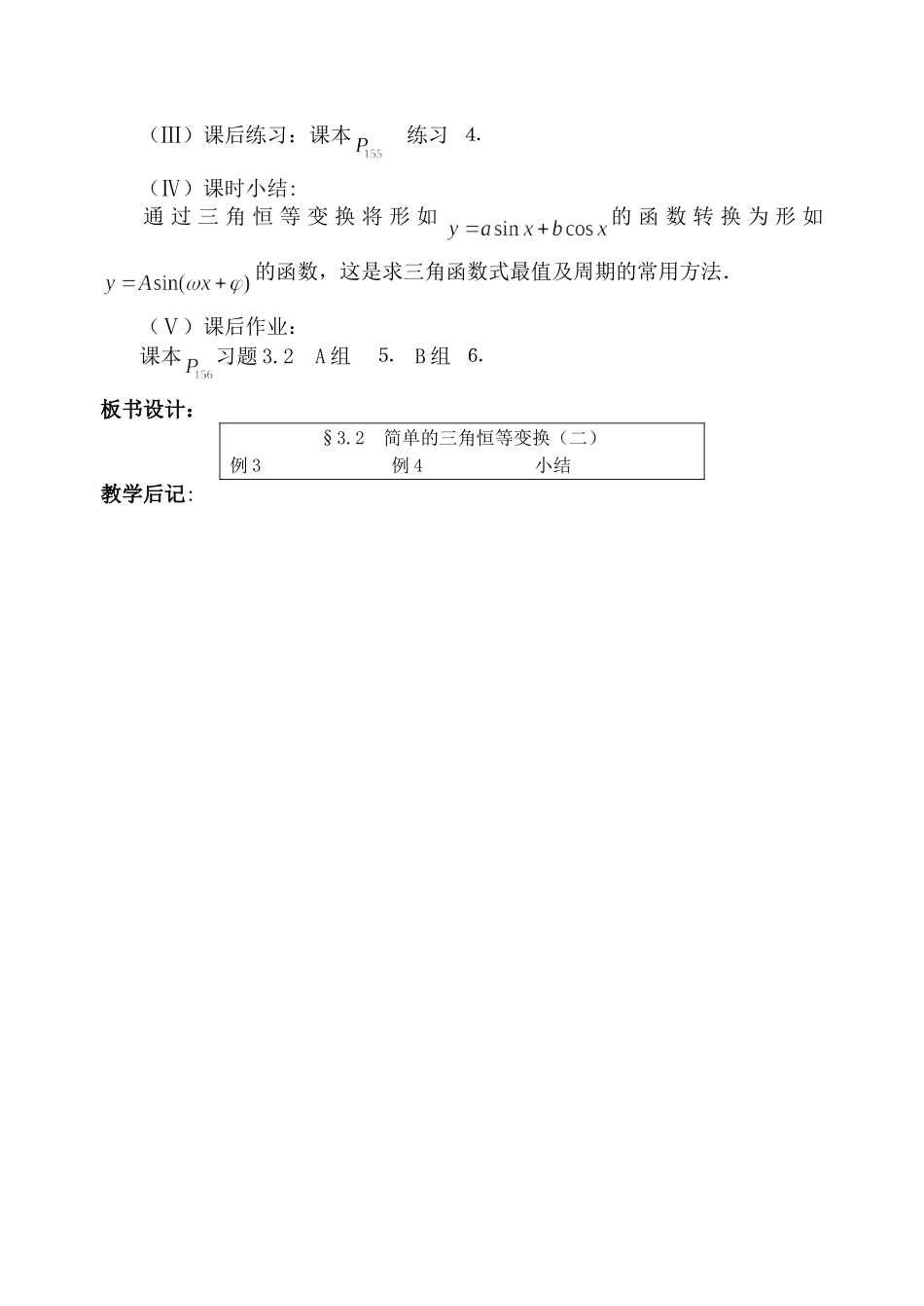 高中数学3.2　简单的三角恒等变换　教案4人教版必修4_第2页