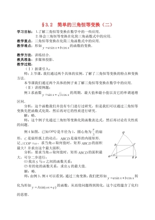 高中数学3.2　简单的三角恒等变换　教案4人教版必修4