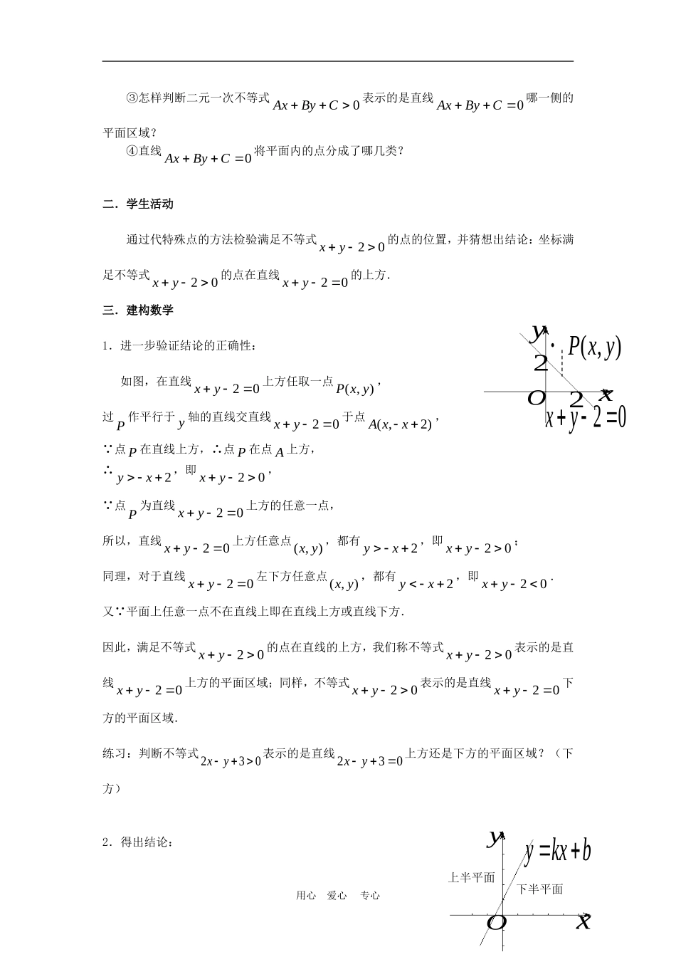 高中数学3.3 二元一次不等式(组)与简单的线性规划问题 教案3人教版必修5_第2页