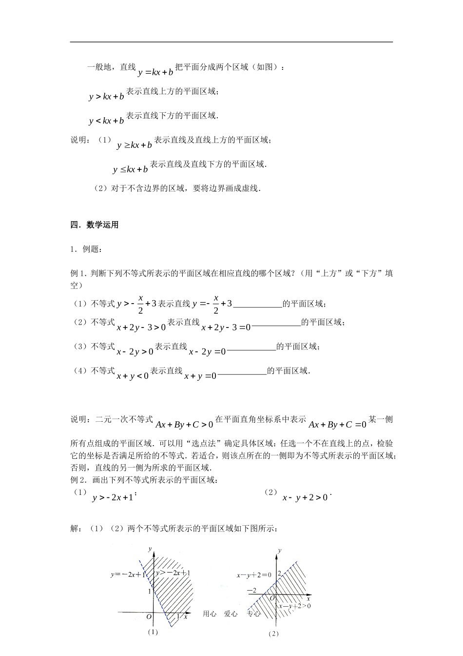 高中数学3.3 二元一次不等式(组)与简单的线性规划问题 教案3人教版必修5_第3页