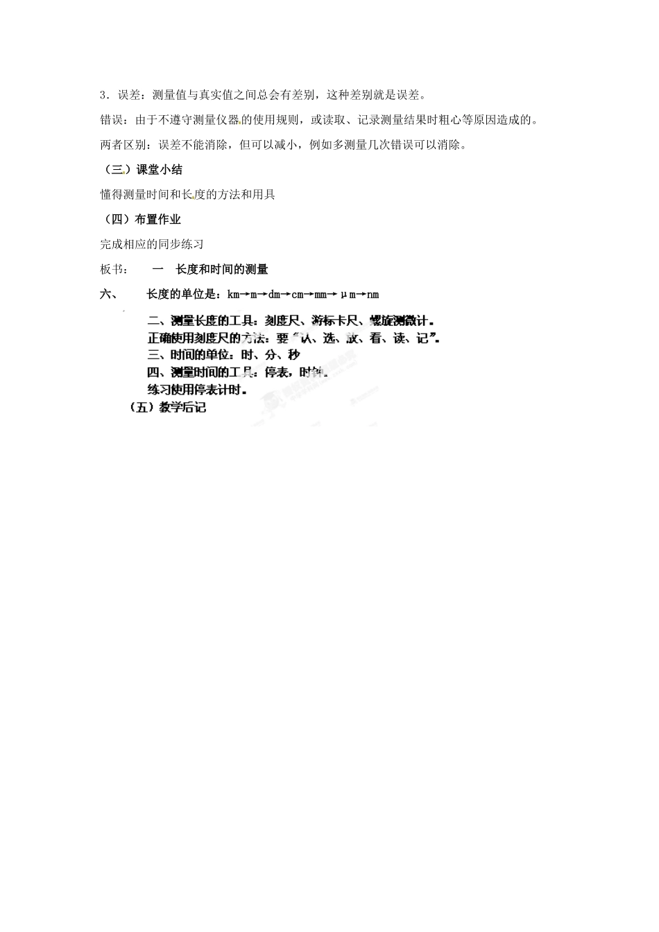 辽宁省锦州市锦州中学八年级物理上册 第一节 长度和时间的测量教案 新人教版_第2页