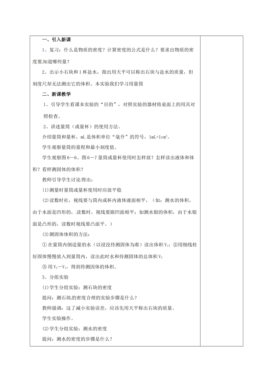 辽宁省锦州市锦州中学八年级物理上册 测量物质的密度教案 新人教版_第2页