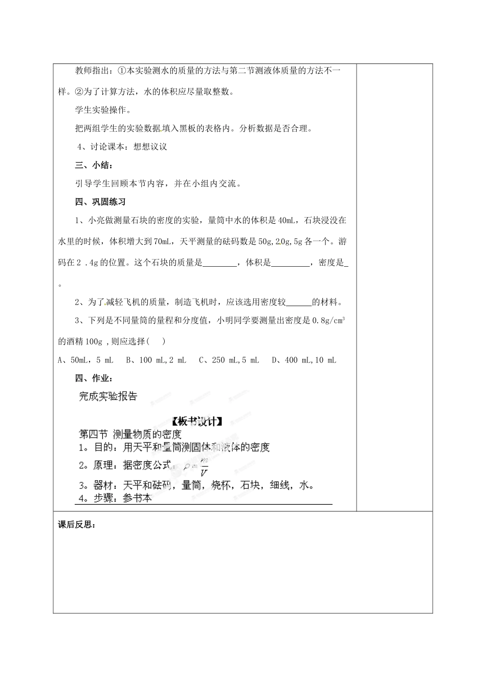 辽宁省锦州市锦州中学八年级物理上册 测量物质的密度教案 新人教版_第3页