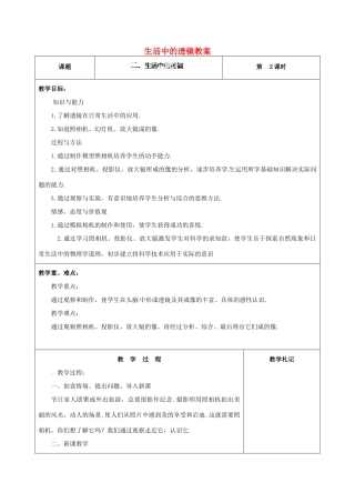 辽宁省锦州市锦州中学八年级物理上册 生活中的透镜教案 新人教版