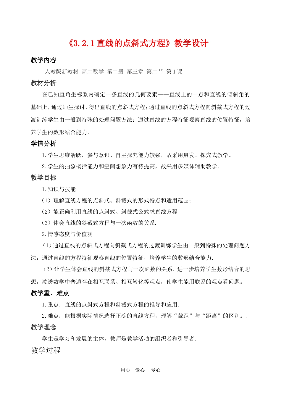 高中数学3.2　直线的点斜式方程　教案2人教版必修2_第1页