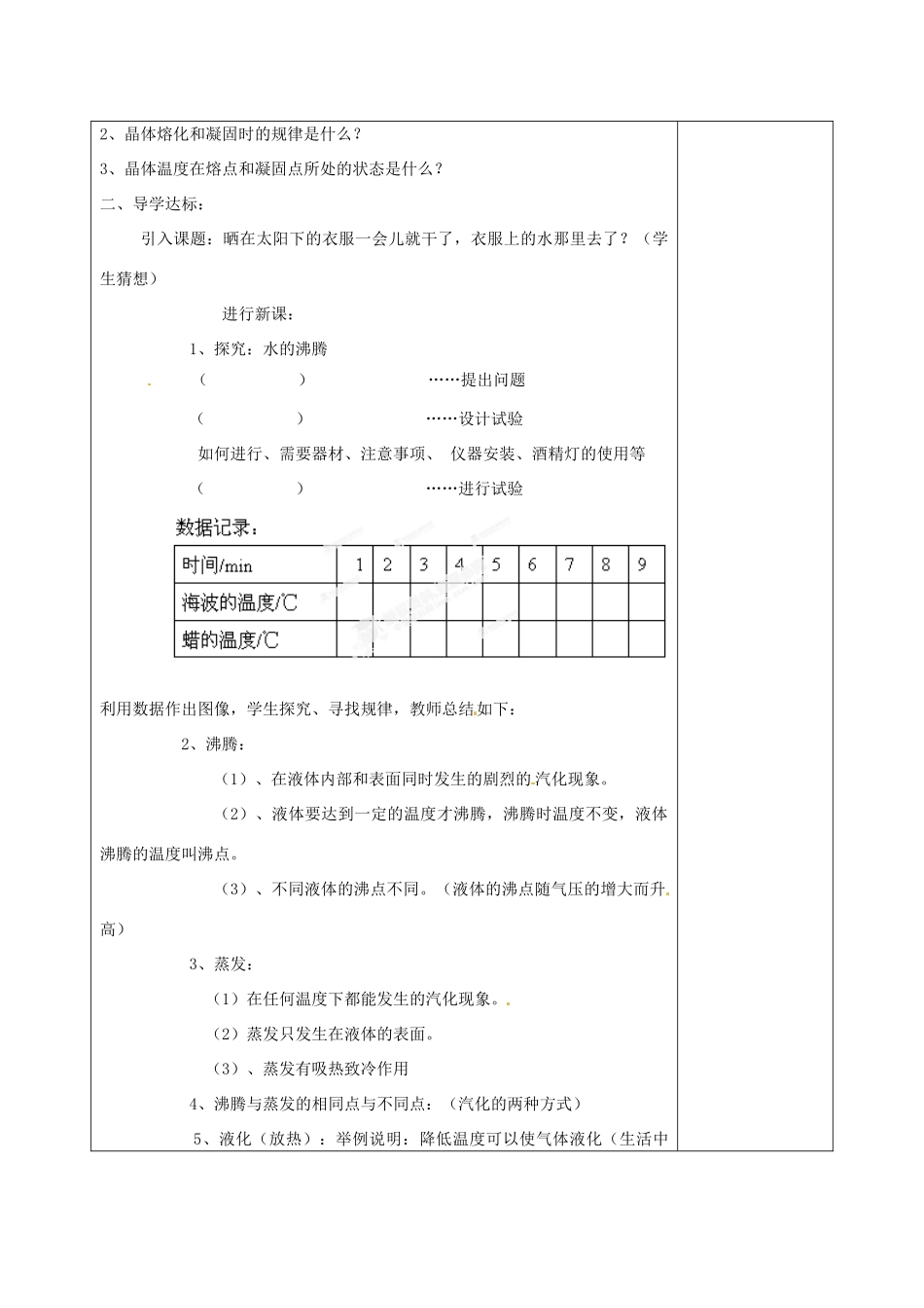 辽宁省锦州市锦州中学八年级物理上册 汽化和液化教案 新人教版_第2页