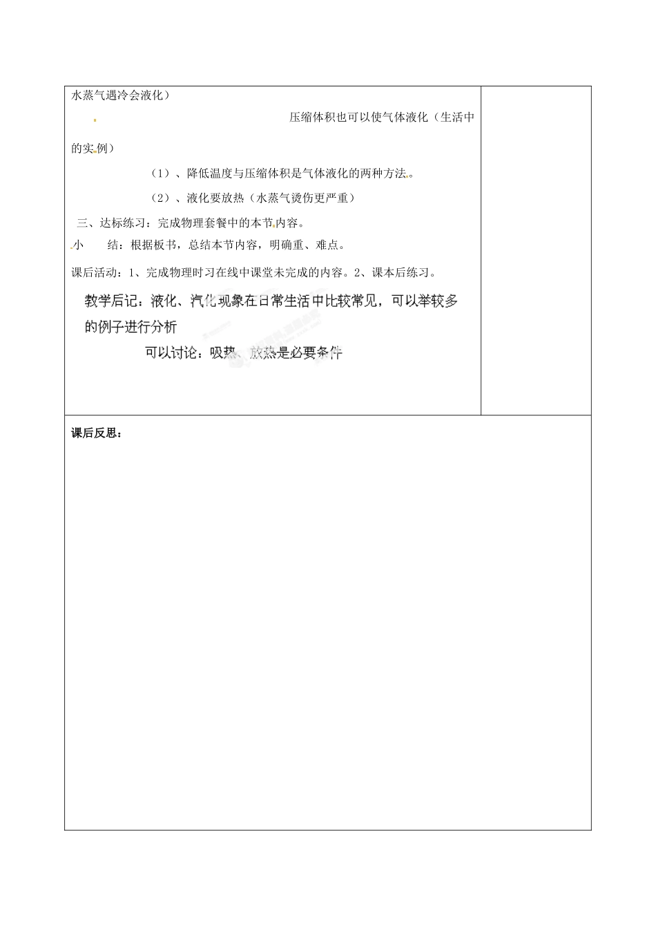 辽宁省锦州市锦州中学八年级物理上册 汽化和液化教案 新人教版_第3页