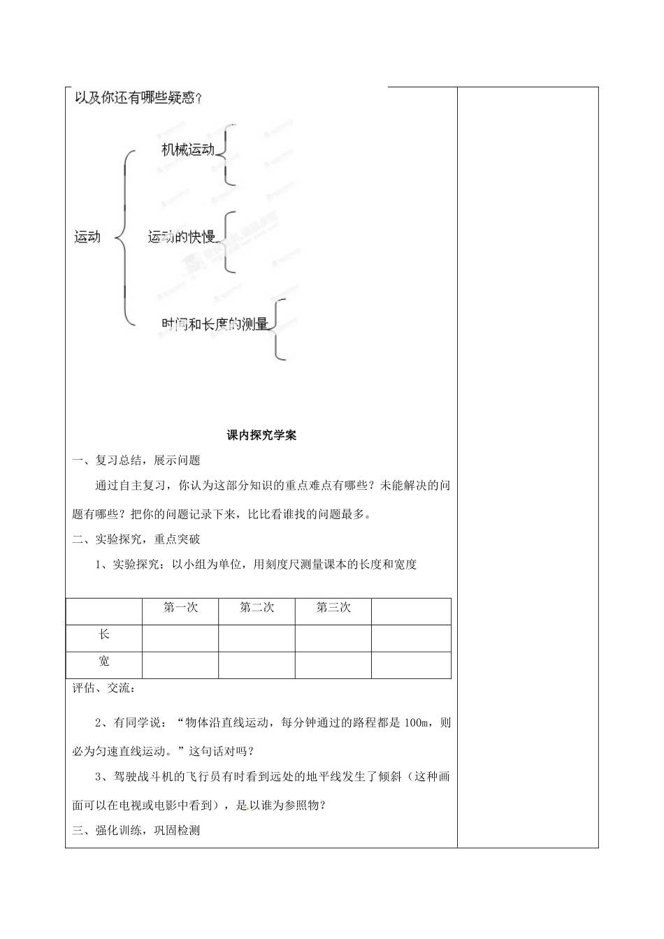辽宁省锦州市锦州中学八年级物理上册 机械运动复习课教案 新人教版_第2页