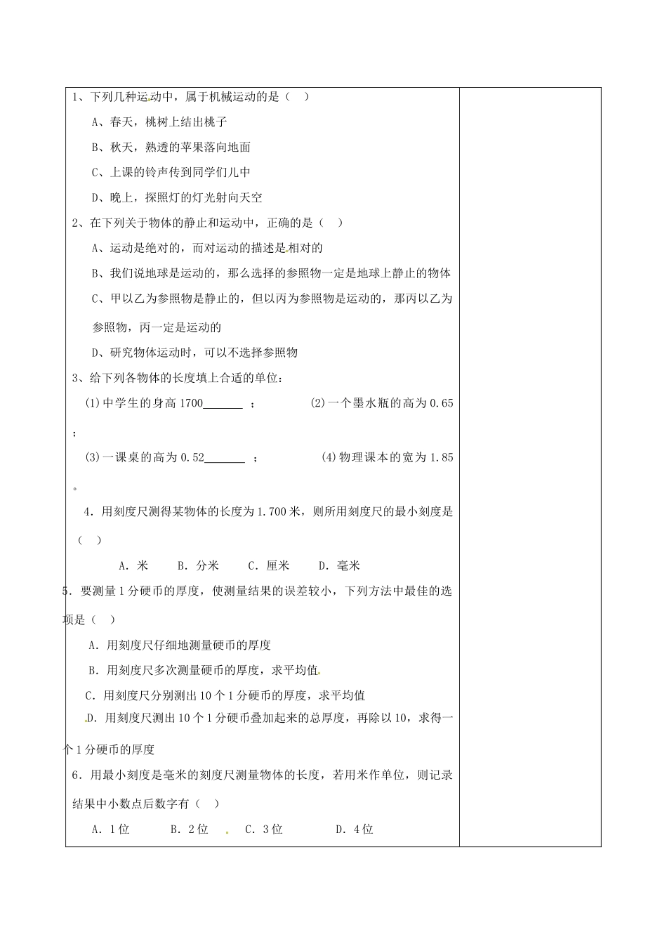 辽宁省锦州市锦州中学八年级物理上册 机械运动复习课教案 新人教版_第3页