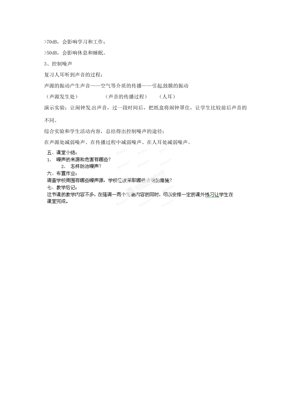 辽宁省锦州市锦州中学八年级物理上册 第三节 声的利用教案 新人教版_第3页