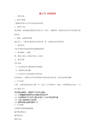 辽宁省锦州市锦州中学八年级物理上册 第三节 声的利用教案 新人教版