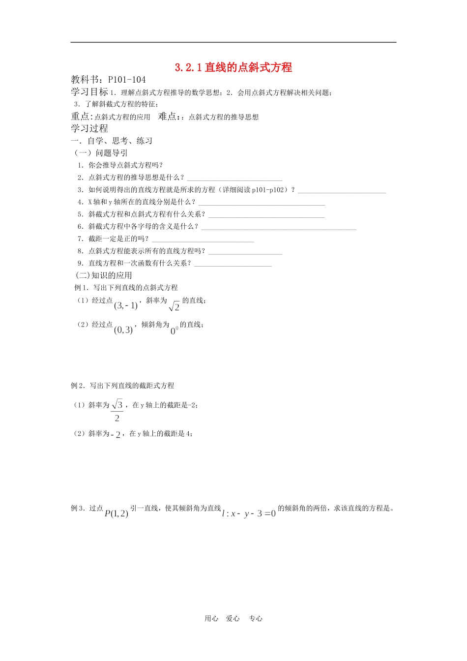 高中数学3.2　直线的点斜式方程　教案1人教版必修2_第1页