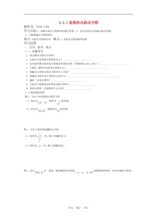 高中数学3.2　直线的点斜式方程　教案1人教版必修2