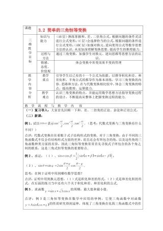 高中数学3.2　简单的三角恒等变换　教案1人教版必修4