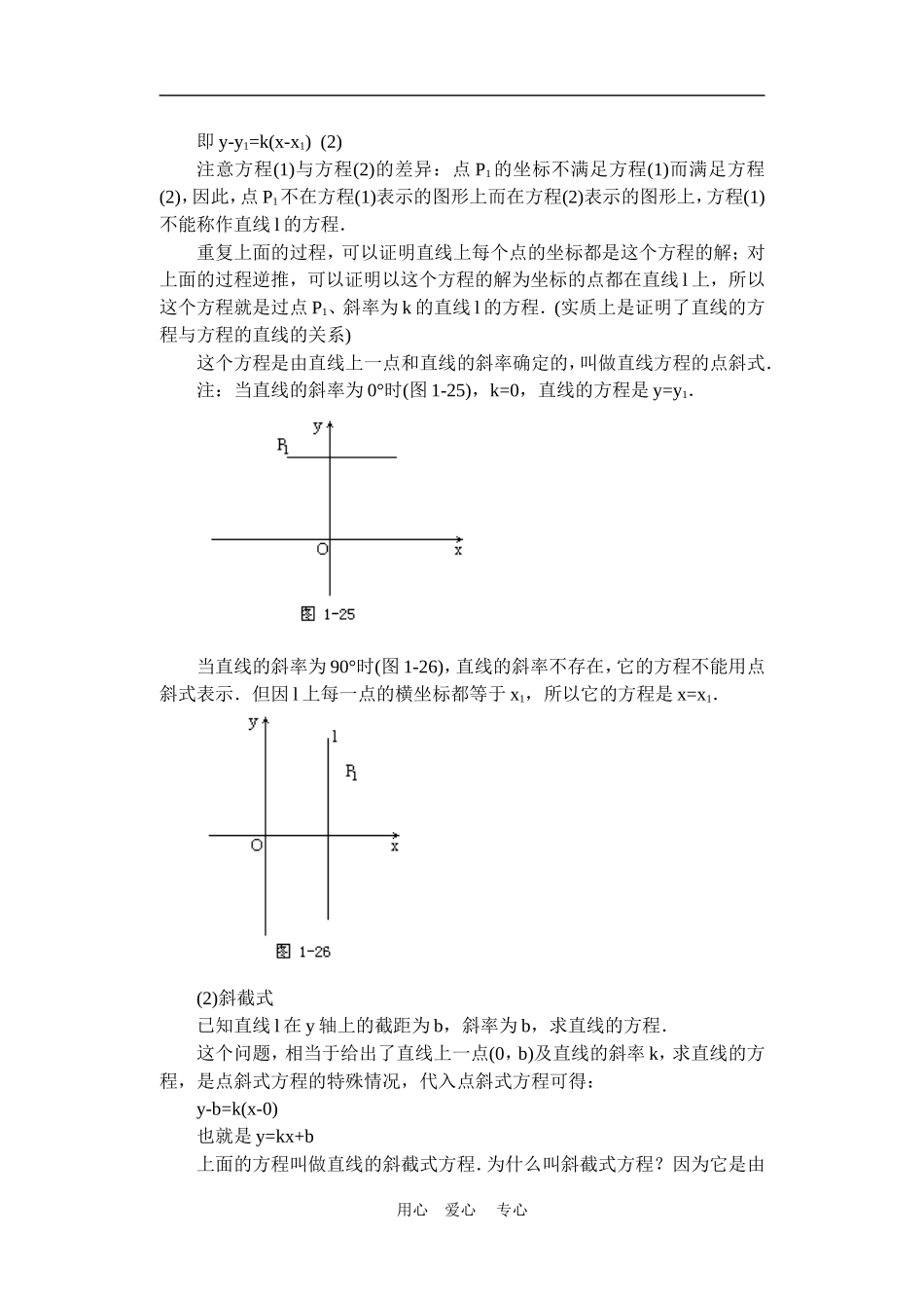 高中数学3.2　直线的点斜式方程　教案3人教版必修2_第2页