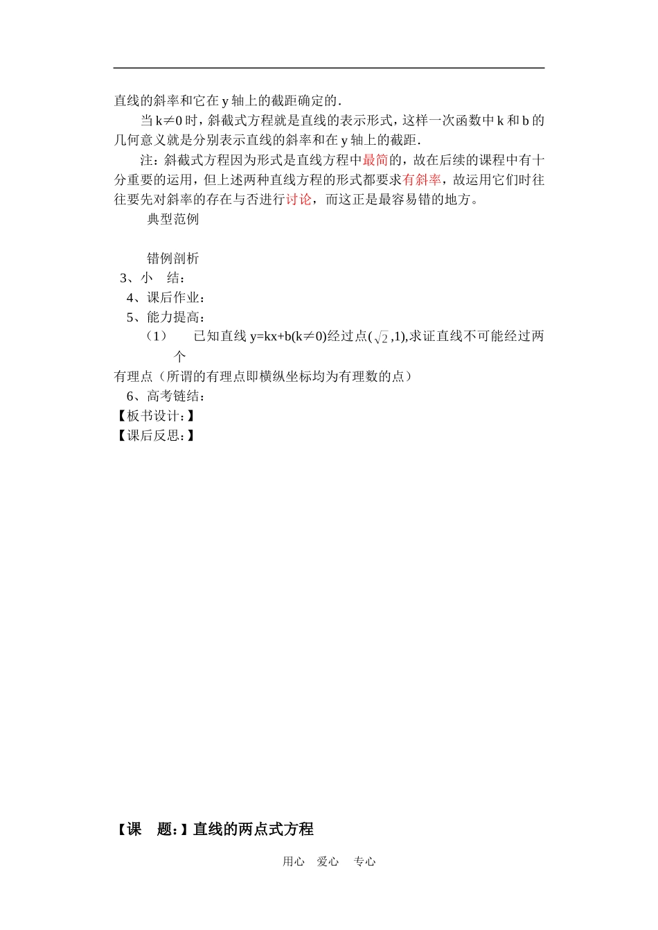 高中数学3.2　直线的点斜式方程　教案3人教版必修2_第3页