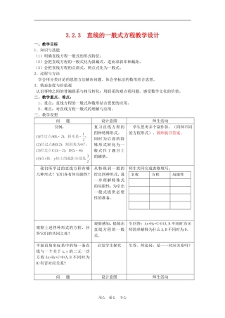 高中数学3.2　直线的一般式方程　教案1人教版必修2