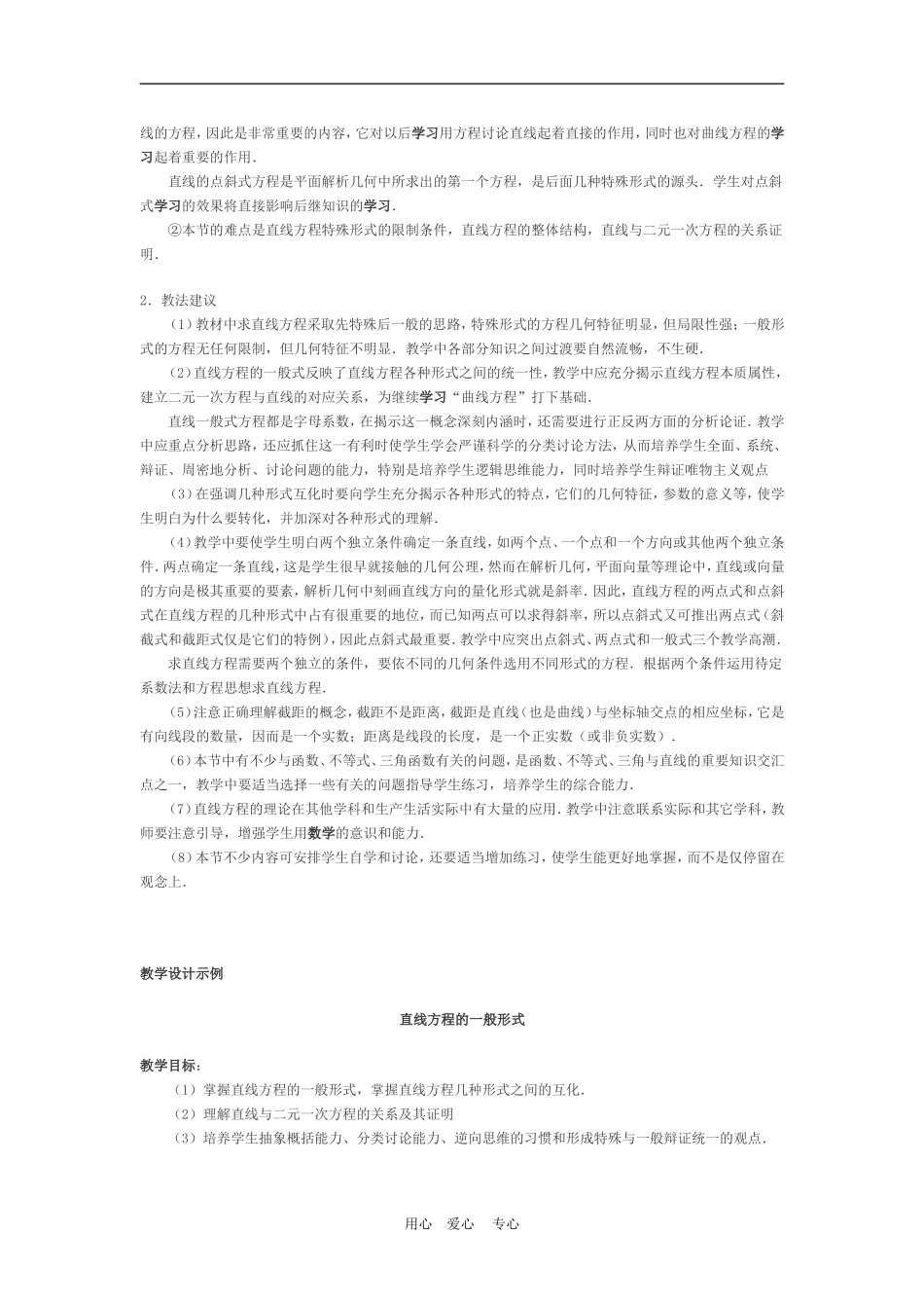 高中数学3.2　直线的方程　教案1人教版必修2_第2页