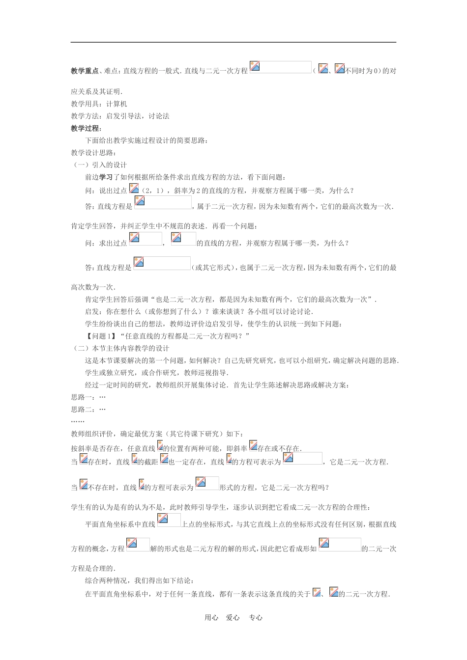 高中数学3.2　直线的方程　教案1人教版必修2_第3页
