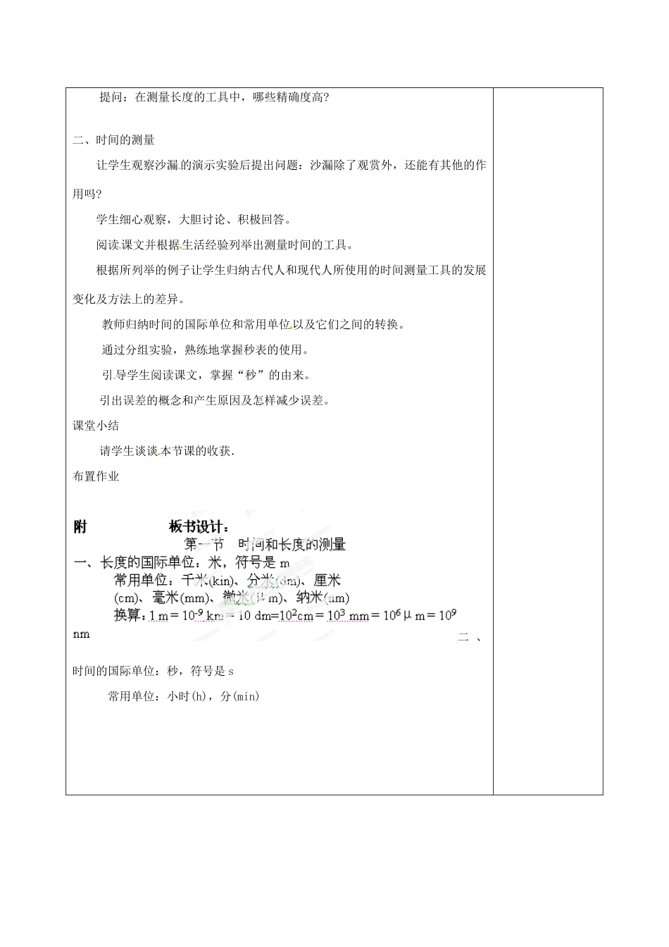 辽宁省锦州市锦州中学八年级物理上册 时间和长度的测量教案 新人教版_第2页