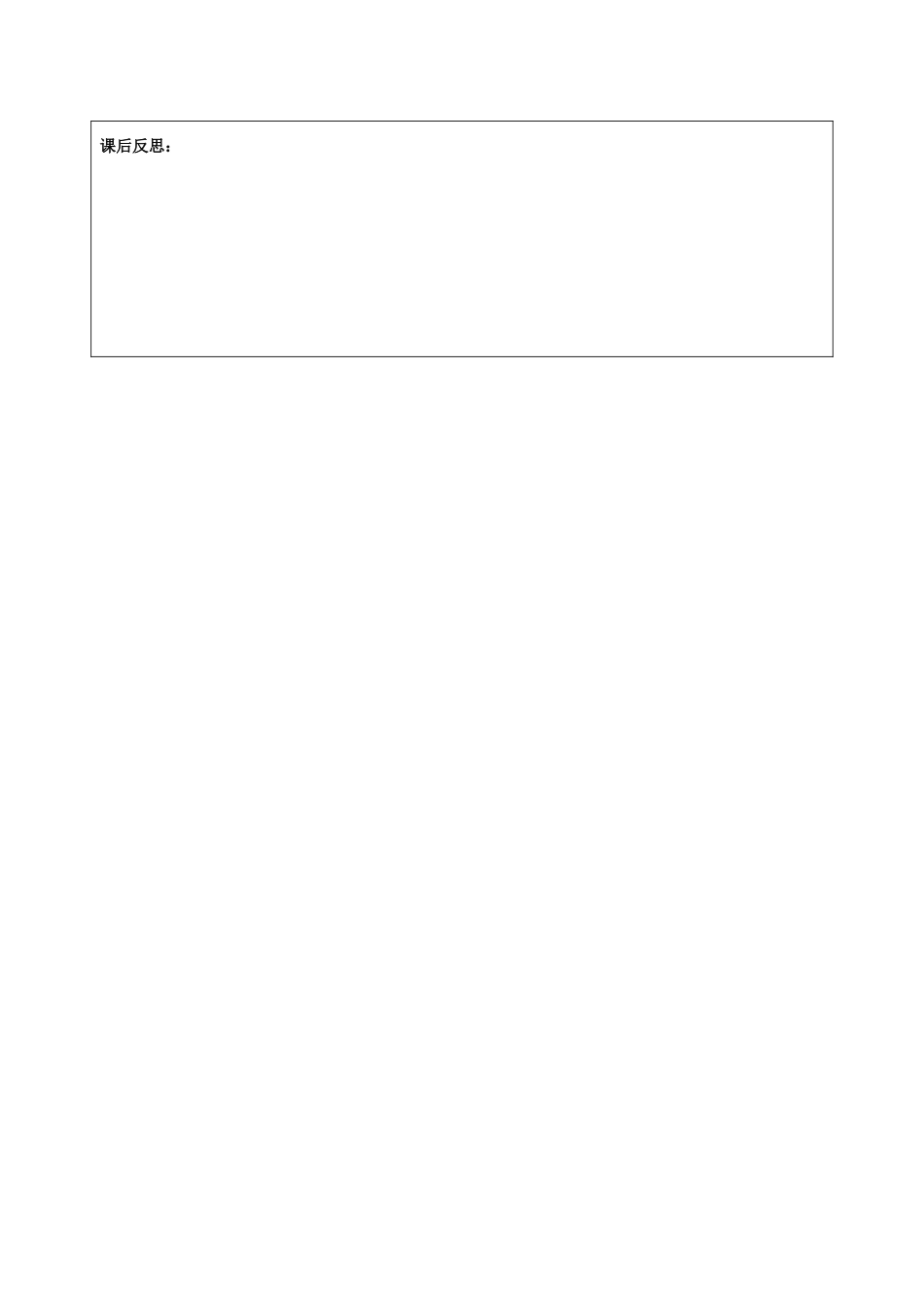 辽宁省锦州市锦州中学八年级物理上册 时间和长度的测量教案 新人教版_第3页