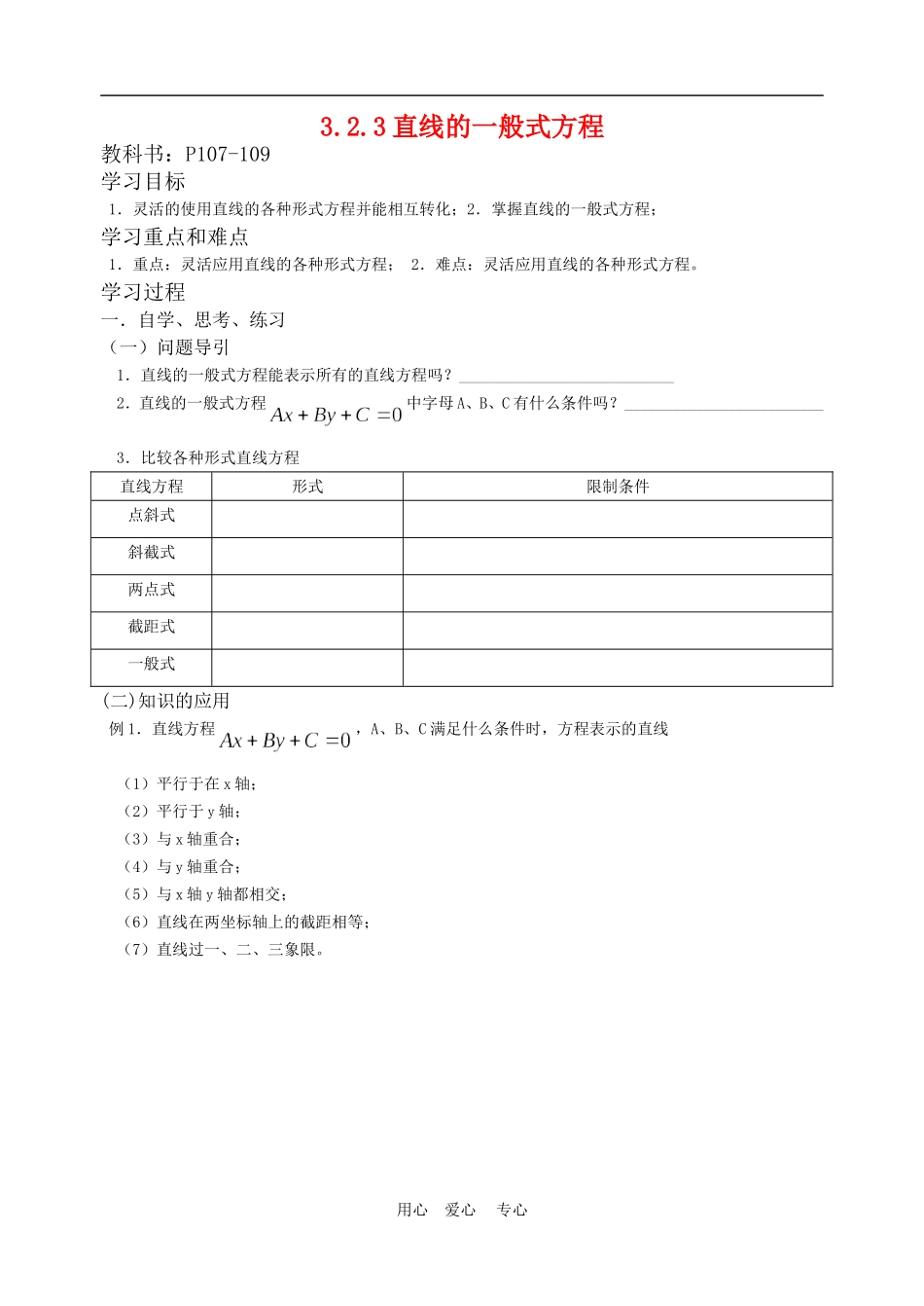 高中数学3.2　直线的一般式方程　教案3人教版必修2_第1页