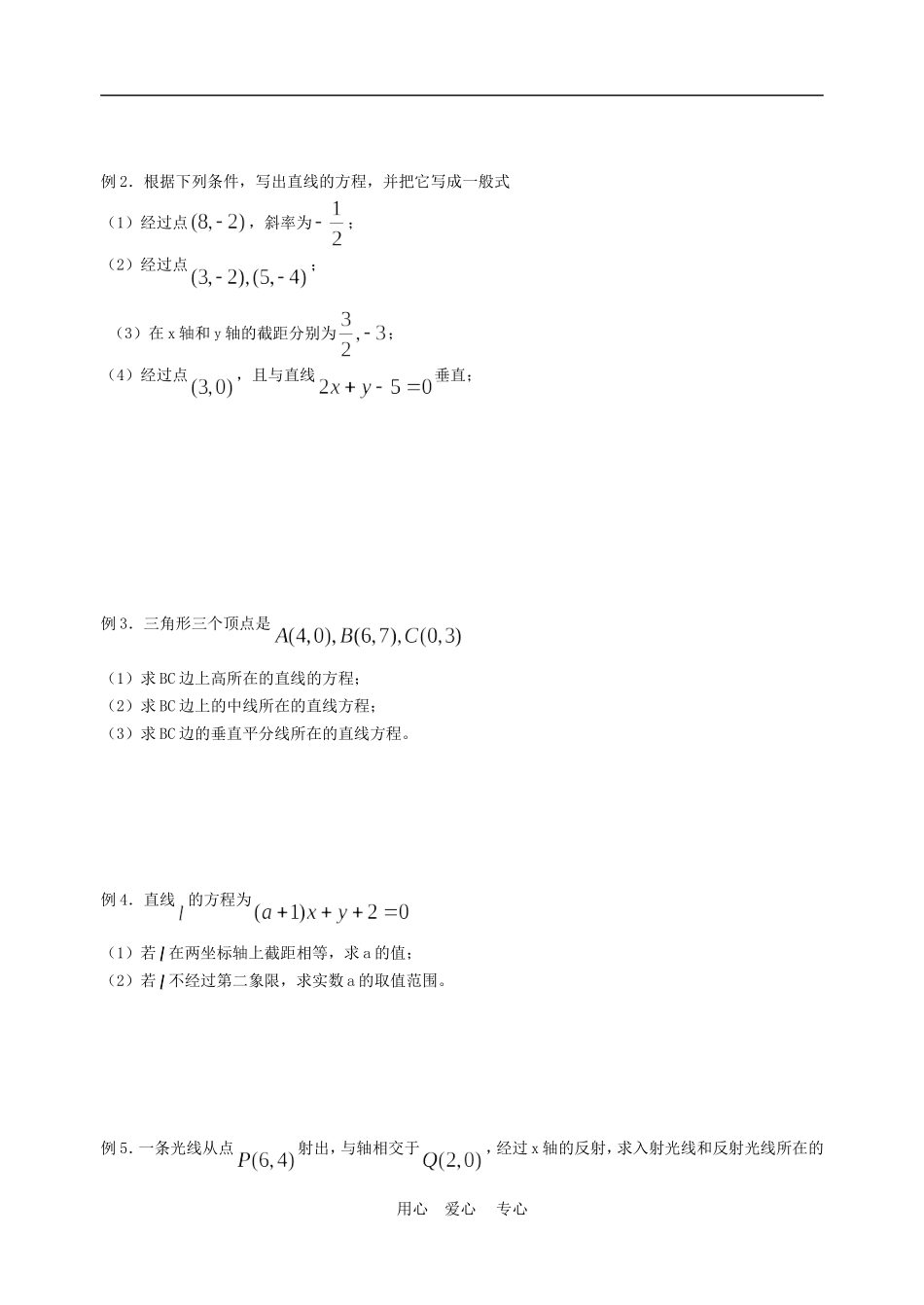 高中数学3.2　直线的一般式方程　教案3人教版必修2_第2页