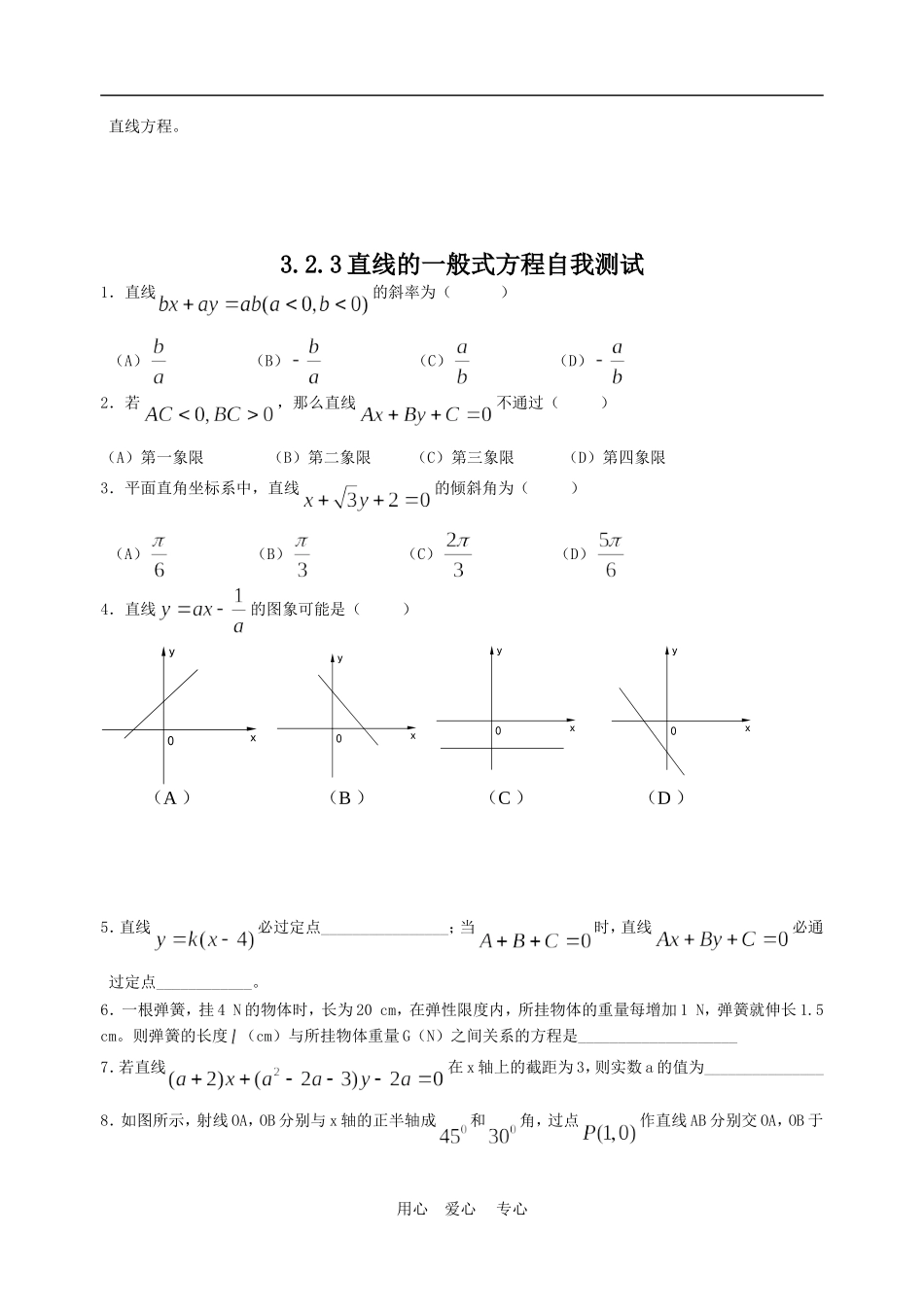 高中数学3.2　直线的一般式方程　教案3人教版必修2_第3页