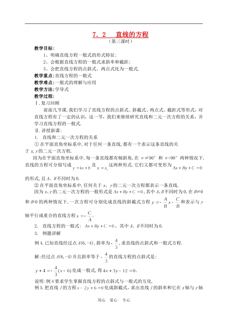 高中数学3.2　直线的方程　教案2人教版必修2_第1页