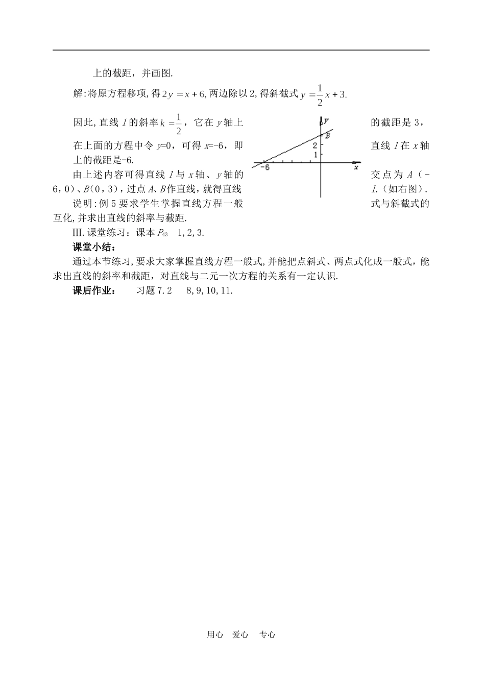 高中数学3.2　直线的方程　教案2人教版必修2_第2页