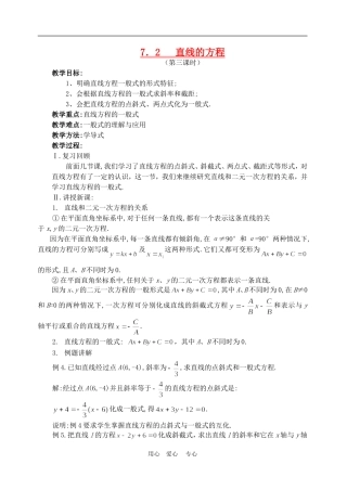 高中数学3.2　直线的方程　教案2人教版必修2