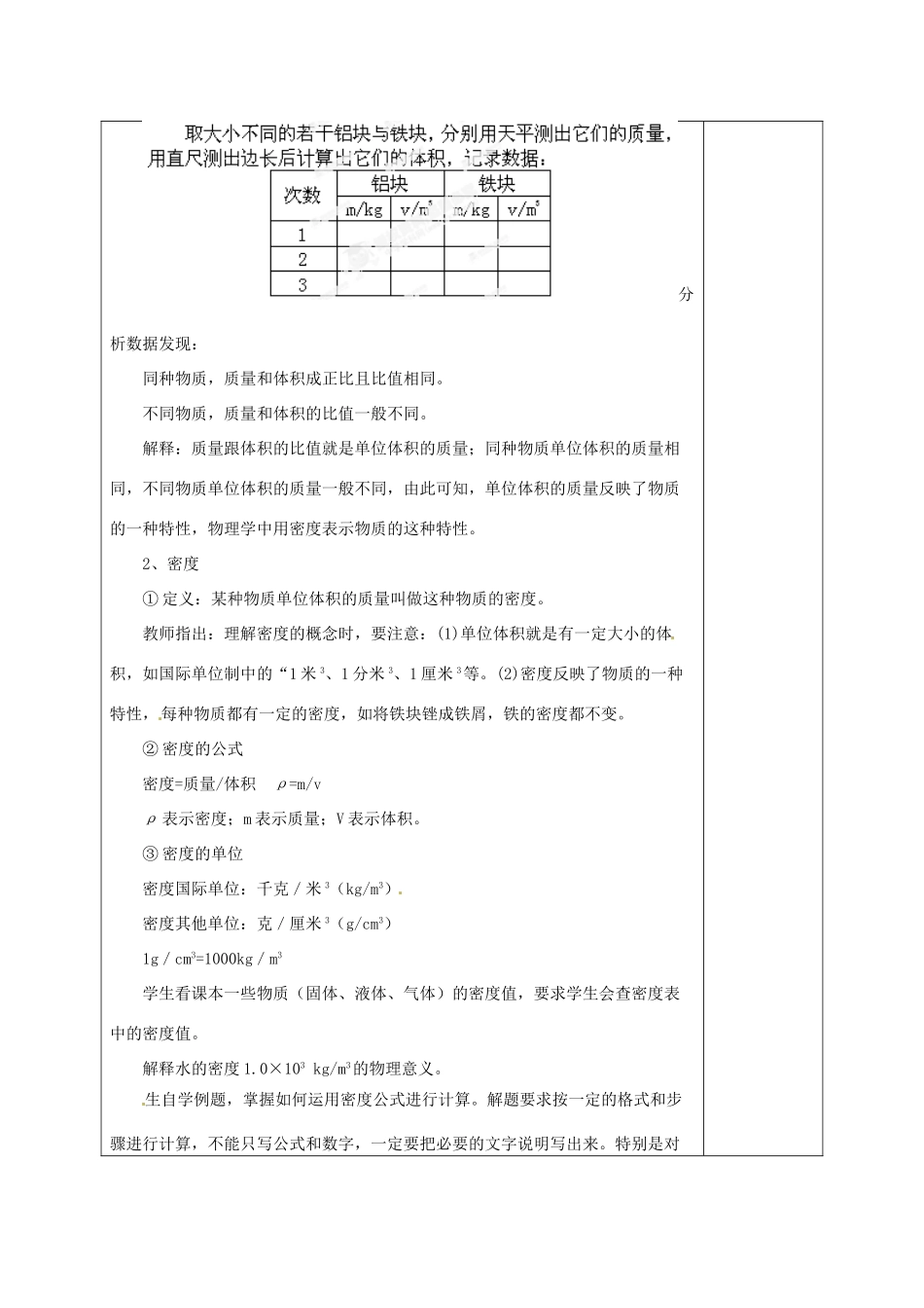 辽宁省锦州市锦州中学八年级物理上册 密度教案 新人教版_第2页