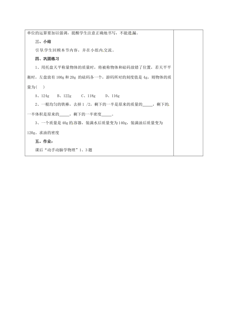 辽宁省锦州市锦州中学八年级物理上册 密度教案 新人教版_第3页