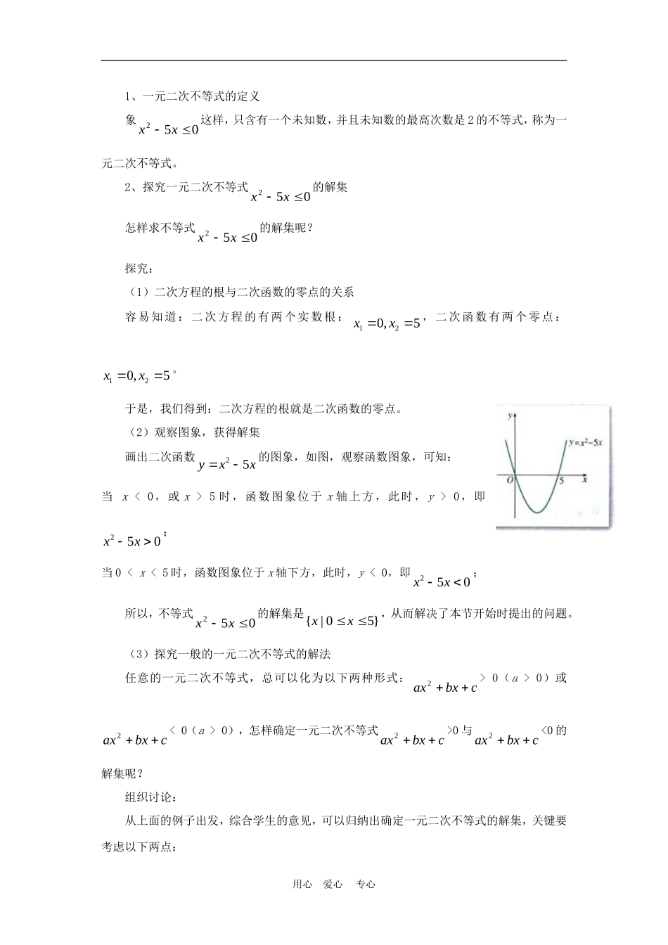 高中数学3.2　一元二次不等式及其解法　教案2人教版必修5_第2页