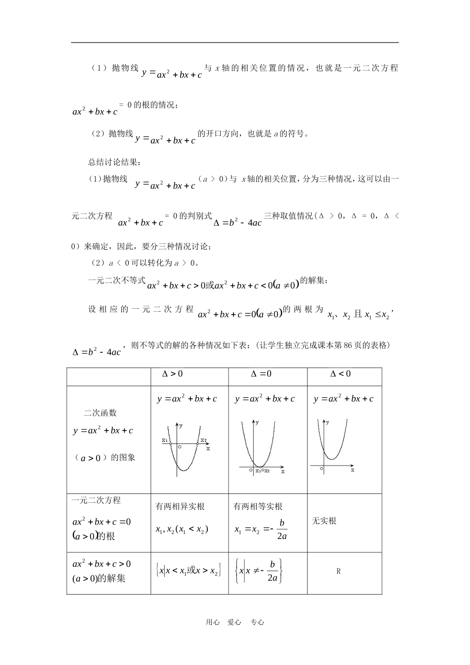 高中数学3.2　一元二次不等式及其解法　教案2人教版必修5_第3页