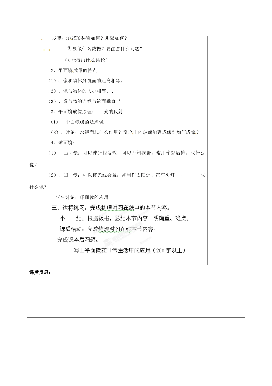辽宁省锦州市锦州中学八年级物理上册 平面镜成像教案 新人教版_第2页